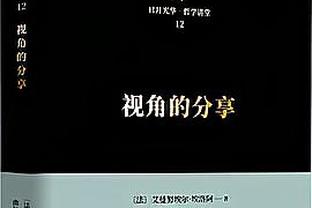 这是假动作吗？字母哥哥背打过程中突然望向球馆上空？