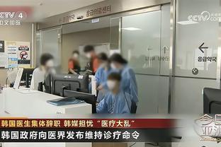 追梦：我们每个人的防守太差了 全队的防守当然很糟糕